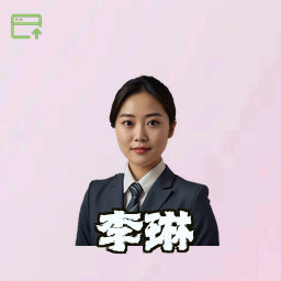 李琳