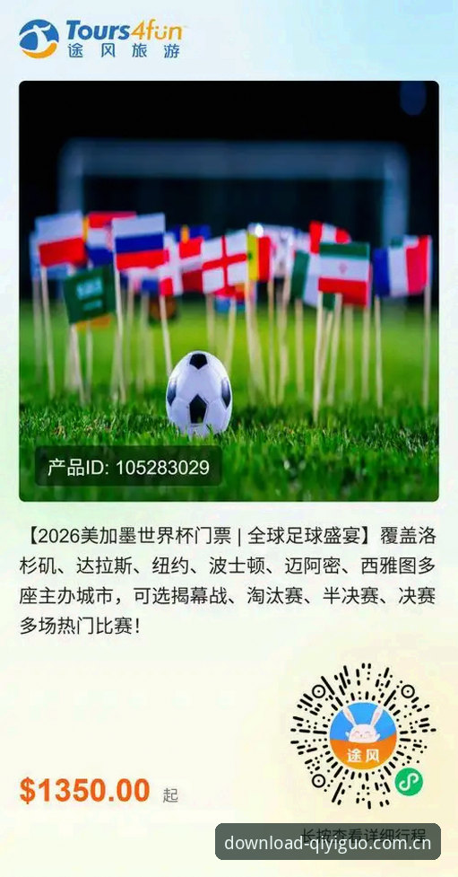 世界杯门票持有者遭遇签证危机，奇异果体育平台用户热议观赛困境最新动态
